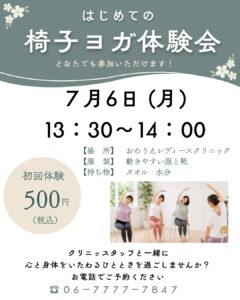 がんサポートケア　椅子ヨガ体験会のお知らせ