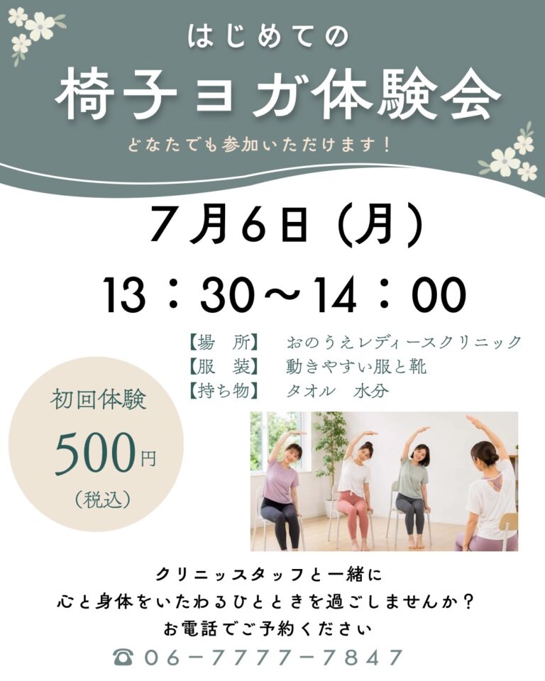 がんサポートケア　椅子ヨガ体験会のお知らせ